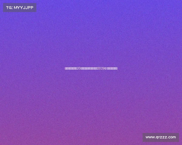 都灵足球俱乐部与20岁前锋阿利乌恩吉续约至2029年 共同开启新篇章